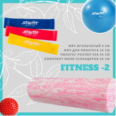 Комплект спортивного оборудования Fitness-2