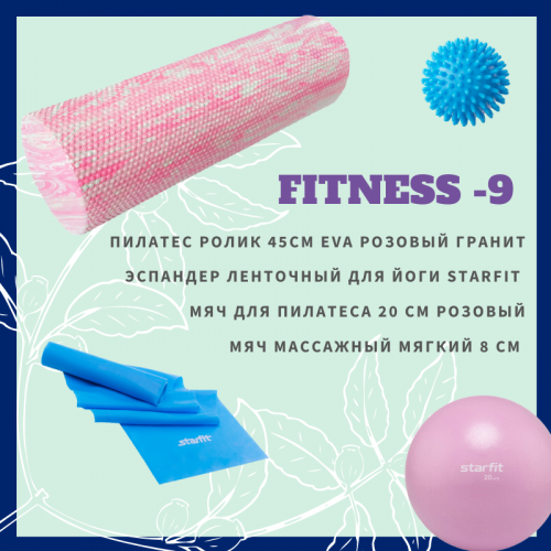 Комплект спортивного оборудования Fitness-9